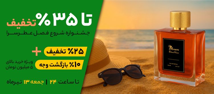 جشنواره شروع فصل