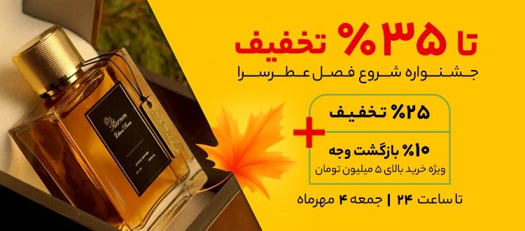 جشنواره شروع فصل پاییز