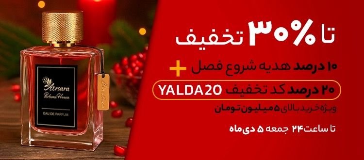 هدیه شروع فصل