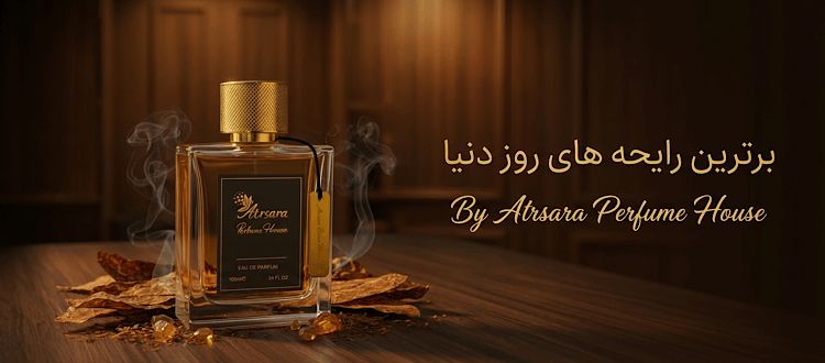 تولیدات عطرسرایی