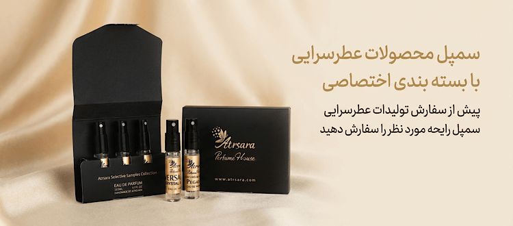 سمپل تولیدات عطرسرایی