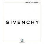 تاریخچه برند ژیوانشی | Givenchy